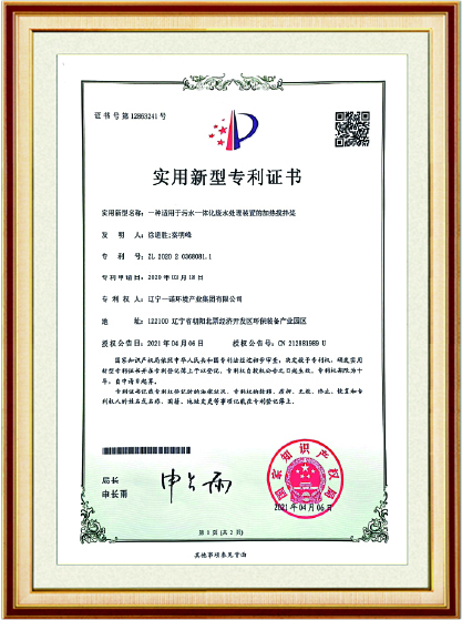 实用新型专利——一种适用于污水一体化废水处理装置的加热搅拌桨